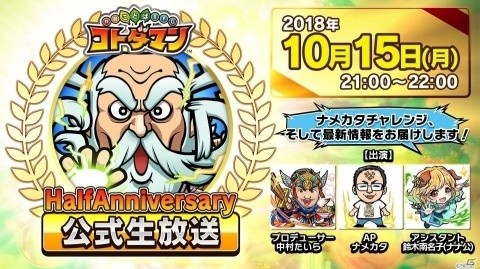 「共闘ことばRPG コトダマン」配信から半年を記念したイベントが開催決定！の画像23