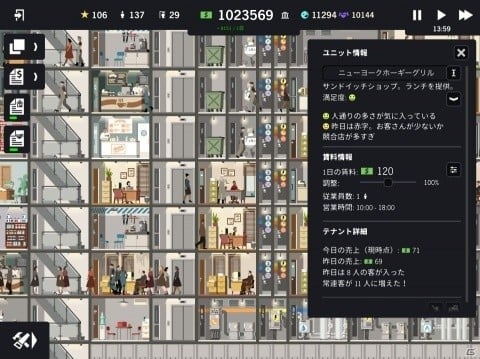 高層ビル建築＆経営管理シミュレーション「プロジェクト・ハイライズ」がiPad向けに配信！の画像3