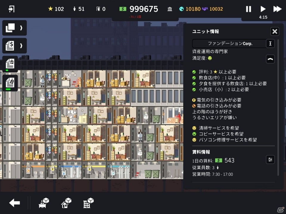 高層ビル建築＆経営管理シミュレーション「プロジェクト・ハイライズ」がiPad向けに配信！の画像6