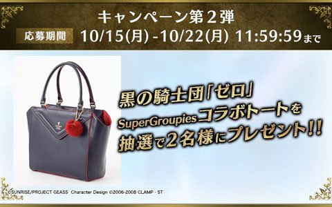 「コードギアス 反逆のルルーシュ ロストストーリーズ」リツイートキャンペーン第2弾が実施！
