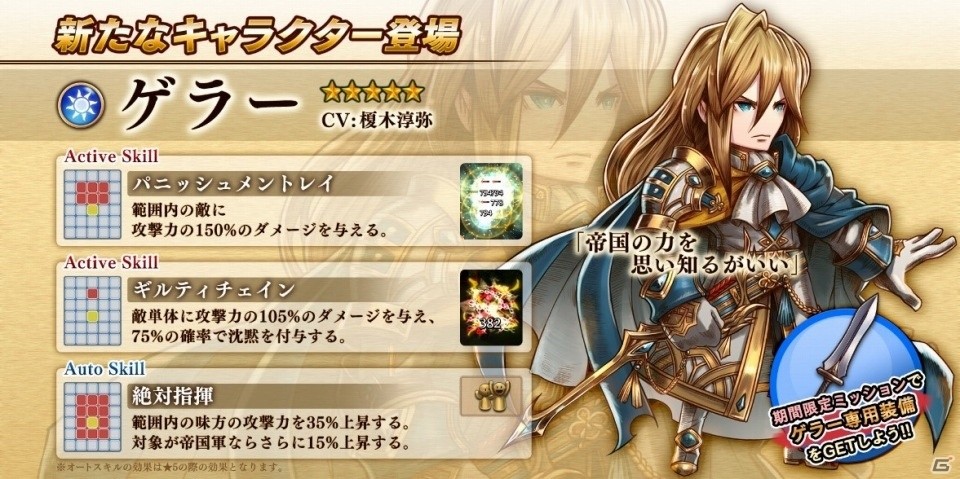 「アークザラッド R」新キャラクター「ゲラー」「トロア」が登場する帝国軍・傭兵団ガチャが開催！の画像2