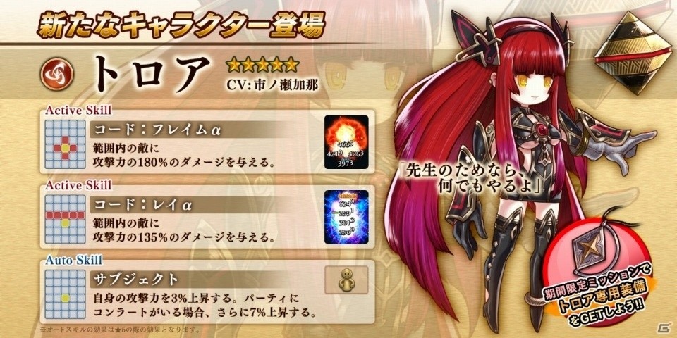 「アークザラッド R」新キャラクター「ゲラー」「トロア」が登場する帝国軍・傭兵団ガチャが開催！の画像3