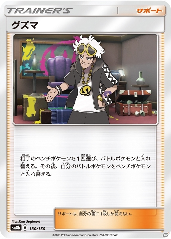 「ポケモンカード」強力カードが大集結したハイクラスパック「GXウルトラシャイニー」が11月2日に発売！の画像11