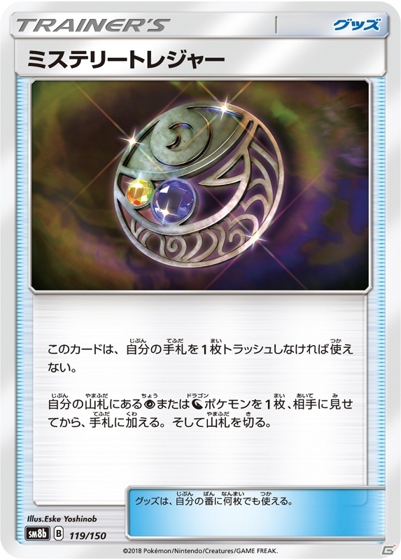 「ポケモンカード」強力カードが大集結したハイクラスパック「GXウルトラシャイニー」が11月2日に発売！の画像12