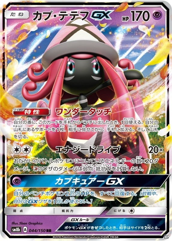 「ポケモンカード」強力カードが大集結したハイクラスパック「GXウルトラシャイニー」が11月2日に発売！の画像2
