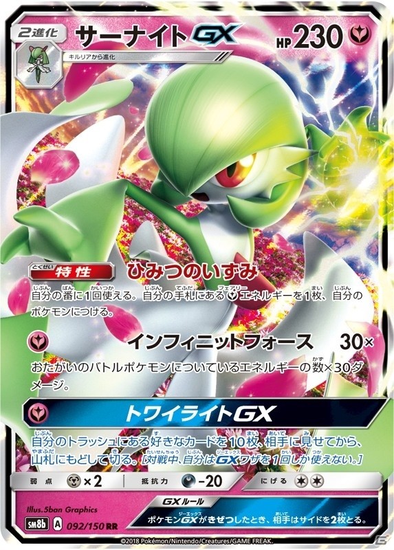 「ポケモンカード」強力カードが大集結したハイクラスパック「GXウルトラシャイニー」が11月2日に発売！の画像4