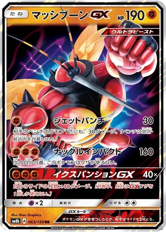 「ポケモンカード」強力カードが大集結したハイクラスパック「GXウルトラシャイニー」が11月2日に発売！の画像5