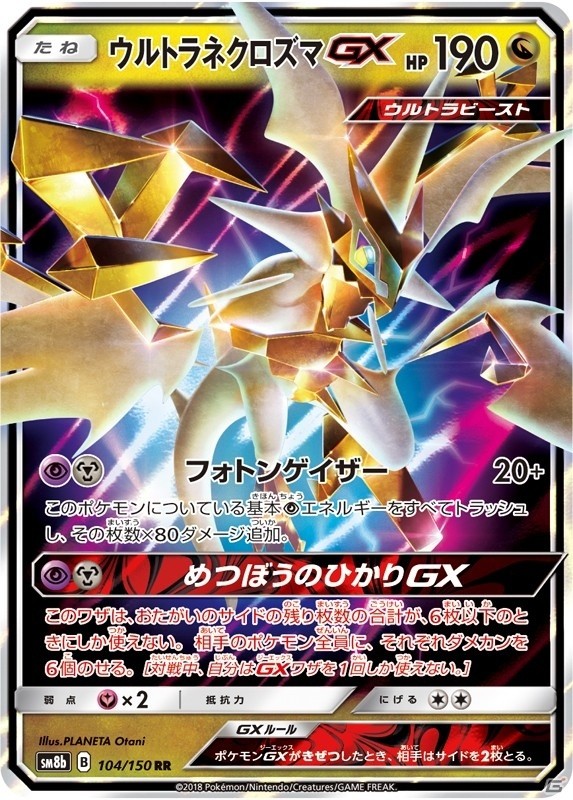 「ポケモンカード」強力カードが大集結したハイクラスパック「GXウルトラシャイニー」が11月2日に発売！の画像6