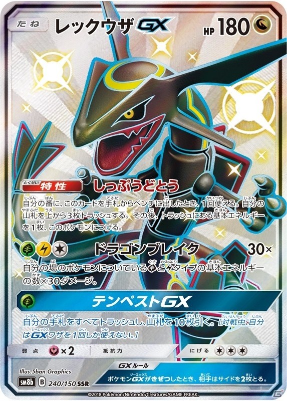 「ポケモンカード」強力カードが大集結したハイクラスパック「GXウルトラシャイニー」が11月2日に発売！の画像8