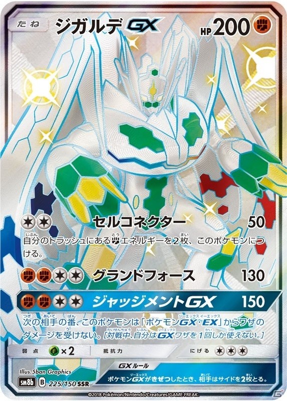「ポケモンカード」強力カードが大集結したハイクラスパック「GXウルトラシャイニー」が11月2日に発売！の画像9