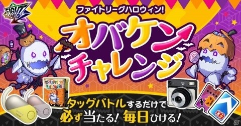「ファイトリーグ」ハロウィンキャンペーンが開催！Amazonギフト券やアイテムなどがあたるの画像1