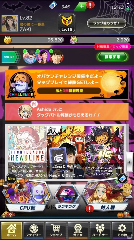「ファイトリーグ」ハロウィンキャンペーンが開催！Amazonギフト券やアイテムなどがあたるの画像2