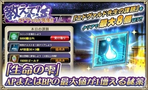 「オルタンシア・サーガ -蒼の騎士団-」にて「教えて！エドヴァルド先生！！」が開催！の画像3