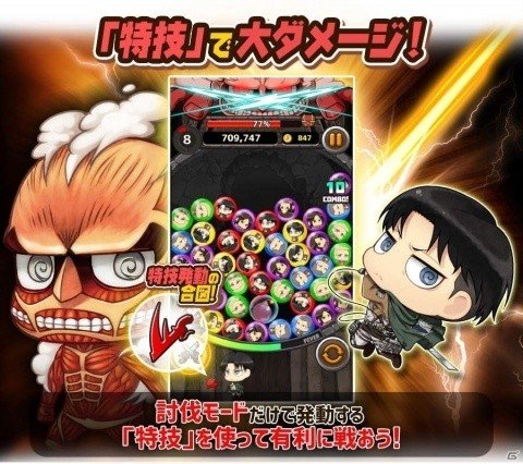 「進撃の巨人 チェインパズルフィーバー」が大型リニューアル！パズルで巨人を駆逐する戦うパズルゲームへ進化の画像5
