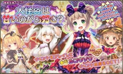 「FLOWER KNIGHT GIRL」イベント「大怪盗は甘いのがお好き？」開催！プレミアムガチャにはワルナスビなどが追加の画像1