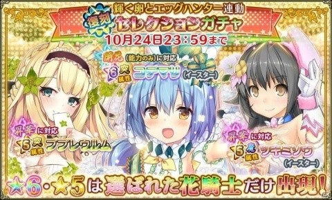 「FLOWER KNIGHT GIRL」イベント「大怪盗は甘いのがお好き？」開催！プレミアムガチャにはワルナスビなどが追加の画像12