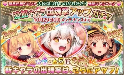 「FLOWER KNIGHT GIRL」イベント「大怪盗は甘いのがお好き？」開催！プレミアムガチャにはワルナスビなどが追加の画像5