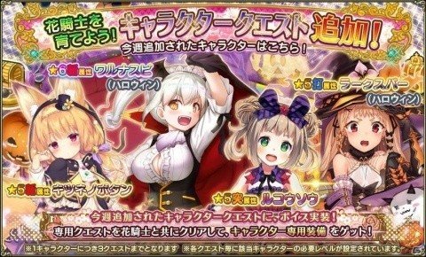 「FLOWER KNIGHT GIRL」イベント「大怪盗は甘いのがお好き？」開催！プレミアムガチャにはワルナスビなどが追加の画像9