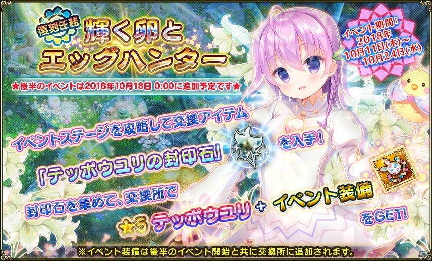 「FLOWER KNIGHT GIRL」イベント「大怪盗は甘いのがお好き？」開催！プレミアムガチャにはワルナスビなどが追加の画像10