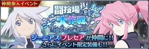 「テイルズ オブ ザ レイズ」ジーニアス（CV：折笠愛）とプレセア（CV：桑島法子）が新規参戦！の画像1