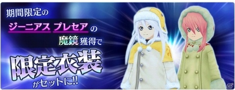 「テイルズ オブ ザ レイズ」ジーニアス（CV：折笠愛）とプレセア（CV：桑島法子）が新規参戦！の画像5