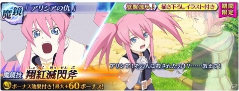 「テイルズ オブ ザ レイズ」ジーニアス（CV：折笠愛）とプレセア（CV：桑島法子）が新規参戦！の画像7