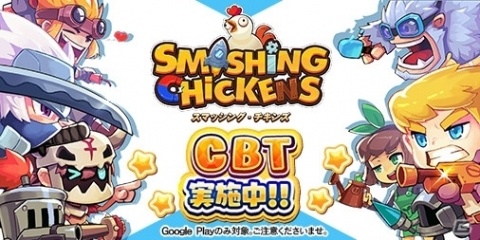 3vs3で行うリアルタイム対戦ゲーム「スマッシング・チキンズ」Android版のクローズドβテストが開催！の画像1