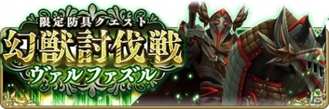 「BRAVELY DEFAULT FAIRY'S EFFECT」にて「グリムノーツ Repage」とのコラボが開始！の画像2