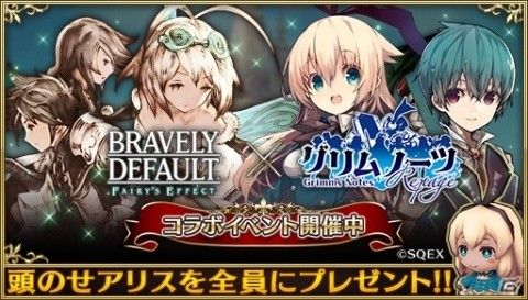 「BRAVELY DEFAULT FAIRY'S EFFECT」にて「グリムノーツ Repage」とのコラボが開始！の画像6