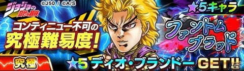 「ジャンプチ ヒーローズ」新たに「ジョジョの奇妙な冒険 Part1」や「黒子のバスケ」など4作品からキャラクターが参戦ッ！の画像2