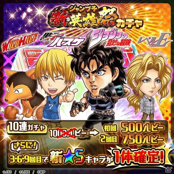 「ジャンプチ ヒーローズ」新たに「ジョジョの奇妙な冒険 Part1」や「黒子のバスケ」など4作品からキャラクターが参戦ッ！の画像1