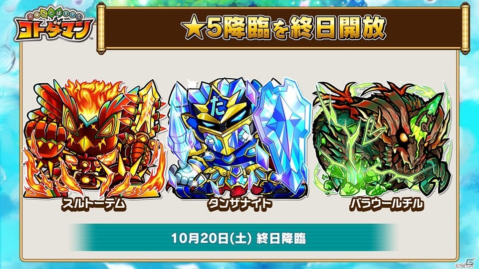 「共闘ことばRPG コトダマン」とテレビアニメ「FAIRY TAIL」のコラボイベント開始日が11月2日に決定！の画像16