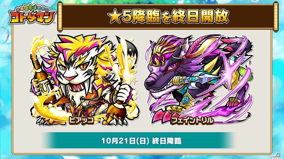 「共闘ことばRPG コトダマン」とテレビアニメ「FAIRY TAIL」のコラボイベント開始日が11月2日に決定！の画像17