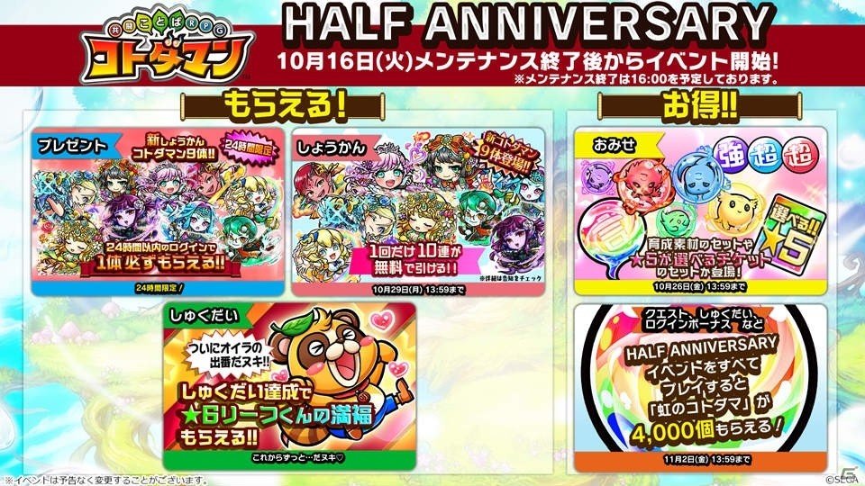 「共闘ことばRPG コトダマン」とテレビアニメ「FAIRY TAIL」のコラボイベント開始日が11月2日に決定！の画像2