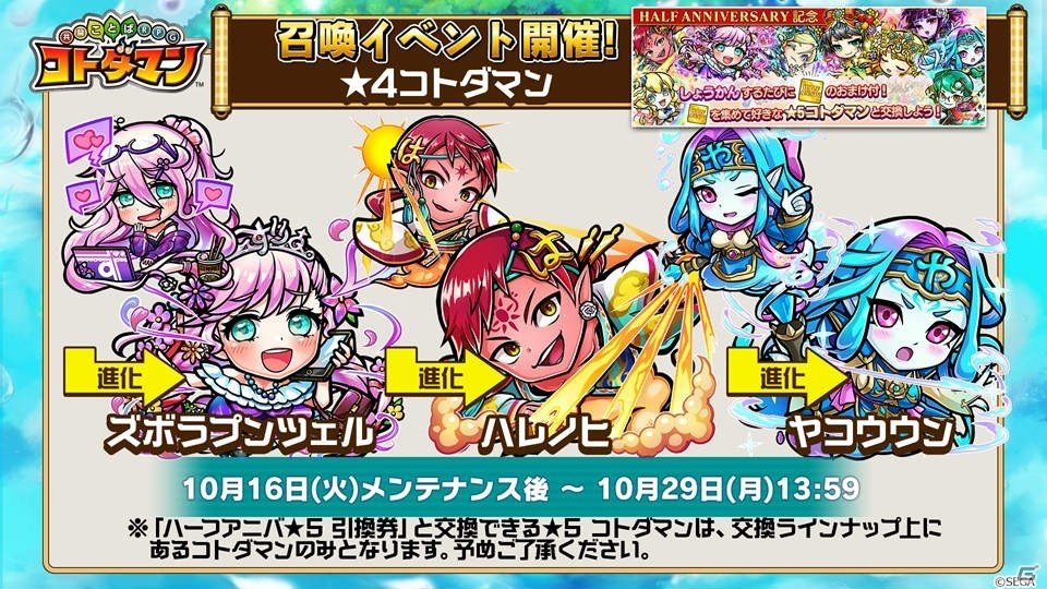 「共闘ことばRPG コトダマン」とテレビアニメ「FAIRY TAIL」のコラボイベント開始日が11月2日に決定！の画像7