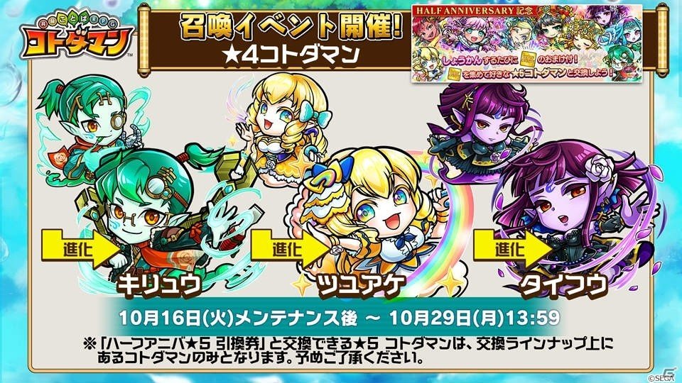 「共闘ことばRPG コトダマン」とテレビアニメ「FAIRY TAIL」のコラボイベント開始日が11月2日に決定！の画像8