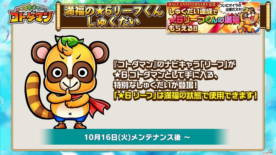 「共闘ことばRPG コトダマン」とテレビアニメ「FAIRY TAIL」のコラボイベント開始日が11月2日に決定！の画像9