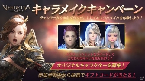 「ヴェンデッタ」自由自在のキャラメイクが体験できる事前DLが開始！の画像2
