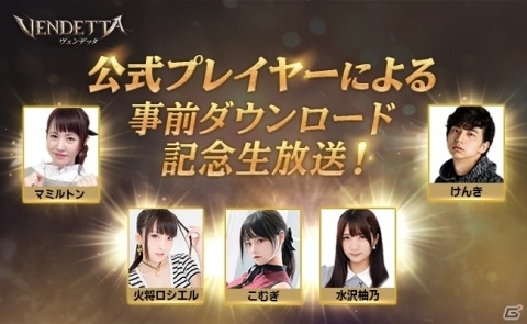 「ヴェンデッタ」自由自在のキャラメイクが体験できる事前DLが開始！の画像3