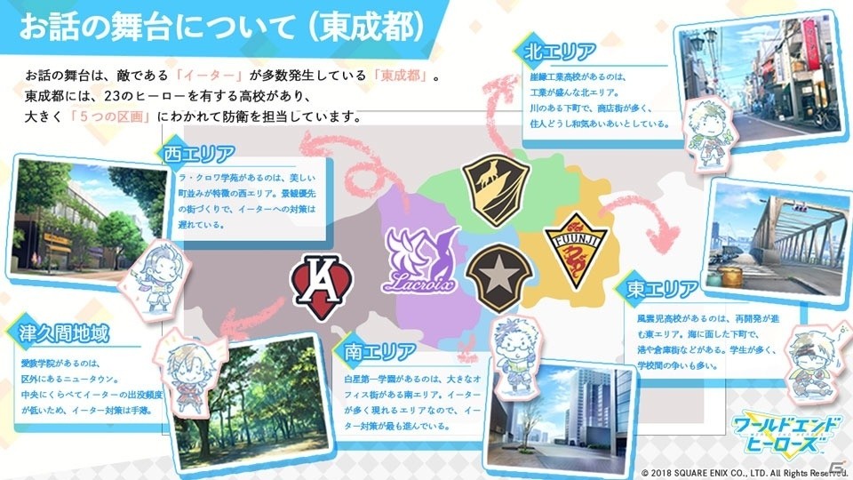「ワールドエンドヒーローズ」公式Twitterにて「世界観情報」が公開！の画像1