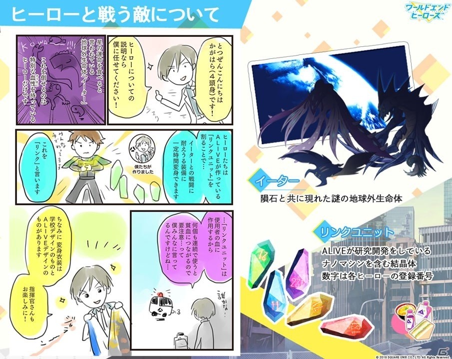 「ワールドエンドヒーローズ」公式Twitterにて「世界観情報」が公開！の画像4
