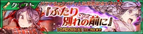 「チェインクロニクル3」セレステ篇のメインストーリー9章が公開！の画像7