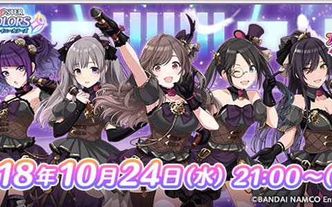 「アイドルマスター シャイニーカラーズ」アンティーカの声優陣が出演するハーフアニバーサリー記念生配信が実施！