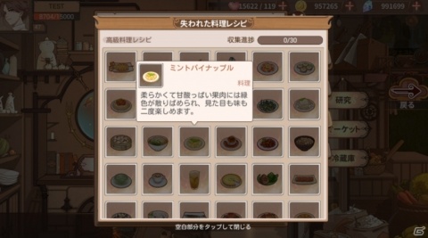 「フードファンタジー」食材の獲得方法や新メニュー開発、より美味しく改良する方法を一挙解説！の画像4
