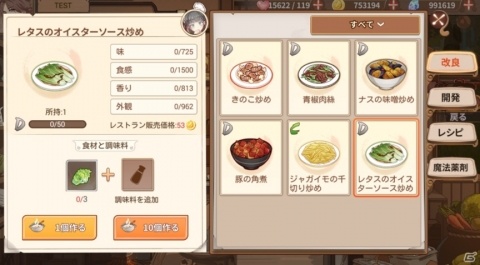「フードファンタジー」食材の獲得方法や新メニュー開発、より美味しく改良する方法を一挙解説！の画像5