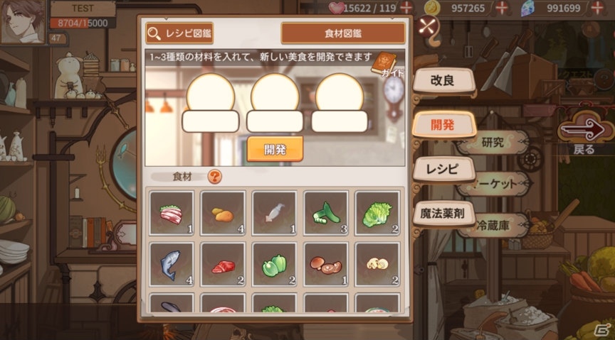 「フードファンタジー」食材の獲得方法や新メニュー開発、より美味しく改良する方法を一挙解説！の画像2