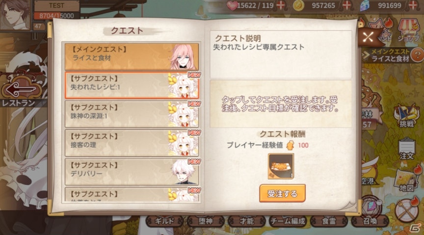 「フードファンタジー」食材の獲得方法や新メニュー開発、より美味しく改良する方法を一挙解説！の画像3