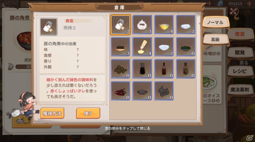 「フードファンタジー」食材の獲得方法や新メニュー開発、より美味しく改良する方法を一挙解説！の画像6