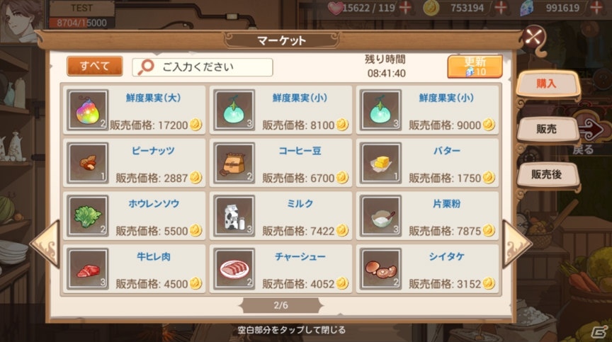 「フードファンタジー」食材の獲得方法や新メニュー開発、より美味しく改良する方法を一挙解説！の画像7