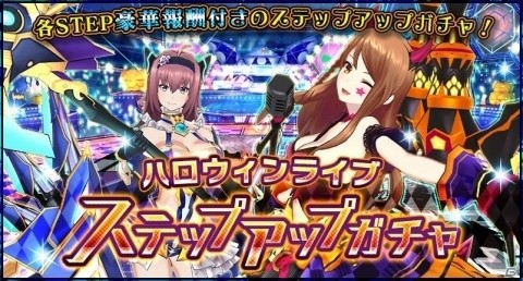 「ドールズオーダー」ドール「絶唱の夜魔 ヘラヴィー」が追加！イベント「熱狂 Halloween Live」も開催の画像1